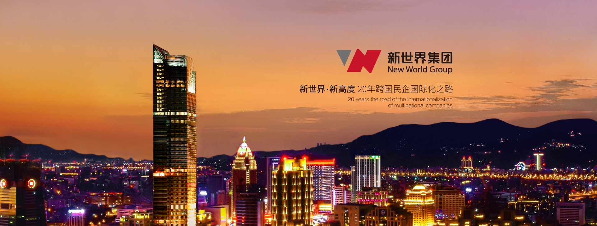 新(xin)世界地産(chan)